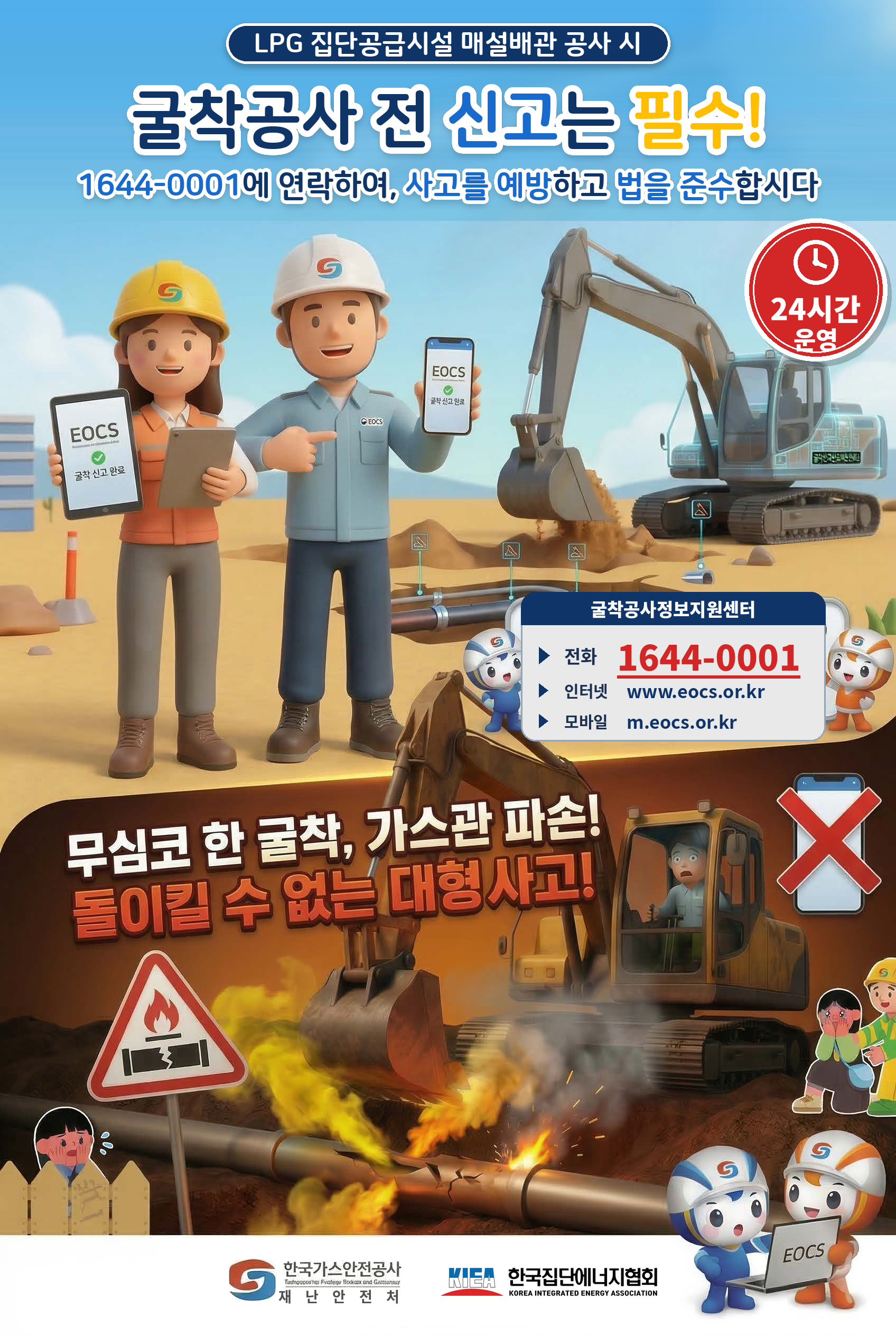 [붙임]lpg_집단공급시설_굴착공사_신고_포스터_v7.png